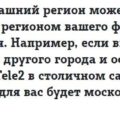 Домашний регион Теле2: что это, определение, смена Домашний регион Теле2: что это, определение, смена