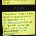 Как узнать задолженность по услугам МГТС и оплатить Как узнать задолженность по услугам МГТС и оплатить