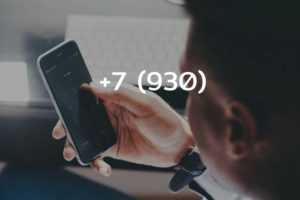 Код 930 - какой оператор и регион сотовой связи? Номера на 7 930, какой город?