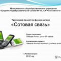 Сотовая связь. Системы сотовой связи - презентация онлайн