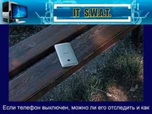 Потерял телефон - как найти (МТС): что делать? -